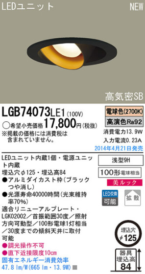 Panasonic LED饤 LGB74073LE1 ᥤ̿