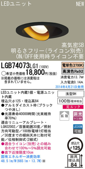 Panasonic LED饤 LGB74073LG1 ᥤ̿