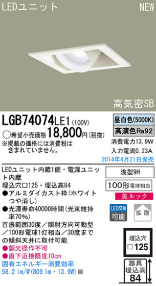 Panasonic LED饤 LGB74074LE1 ᥤ̿