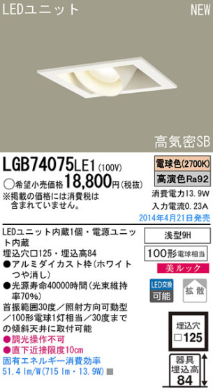 Panasonic LED饤 LGB74075LE1 ᥤ̿