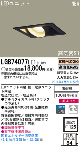 Panasonic LED饤 LGB74077LE1 ᥤ̿
