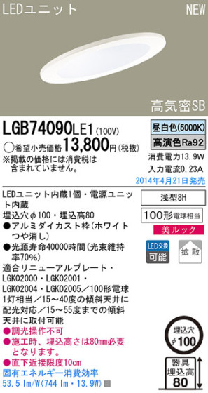 Panasonic LED饤 LGB74090LE1 ᥤ̿