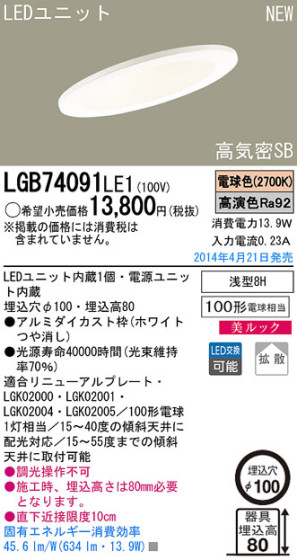 Panasonic LED饤 LGB74091LE1 ᥤ̿