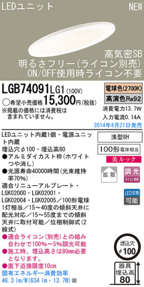 Panasonic LED饤 LGB74091LG1 ᥤ̿