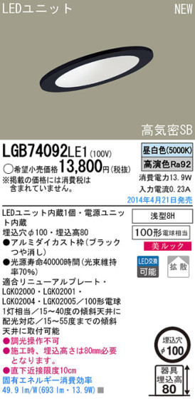 Panasonic LED饤 LGB74092LE1 ᥤ̿