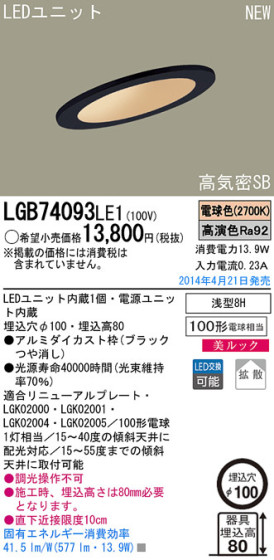 Panasonic LED饤 LGB74093LE1 ᥤ̿