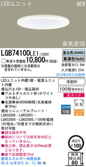 Panasonic LED饤 LGB74100LE1 ᥤ̿