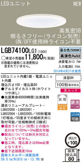 Panasonic LED饤 LGB74100LG1 ᥤ̿