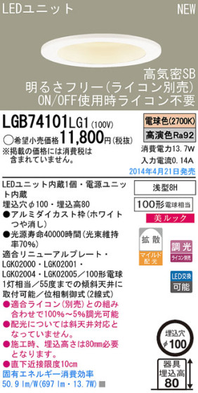 Panasonic LED饤 LGB74101LG1 ᥤ̿