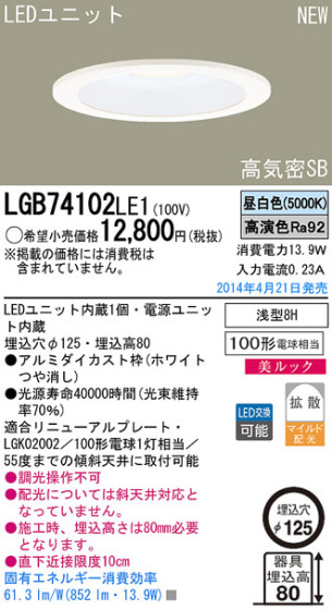 Panasonic LED饤 LGB74102LE1 ᥤ̿