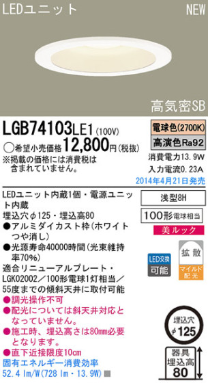 Panasonic LED饤 LGB74103LE1 ᥤ̿
