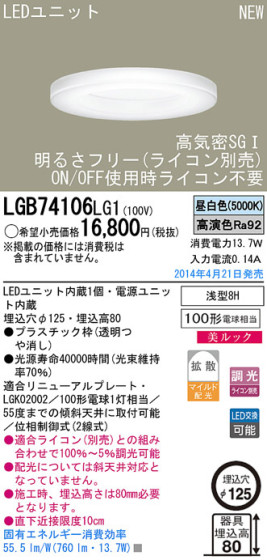 Panasonic LED饤 LGB74106LG1 ᥤ̿