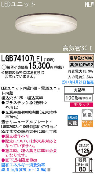 Panasonic LED饤 LGB74107LE1 ᥤ̿