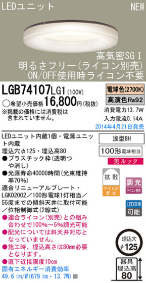 Panasonic LED饤 LGB74107LG1 ᥤ̿