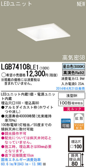 Panasonic LED饤 LGB74108LE1 ᥤ̿