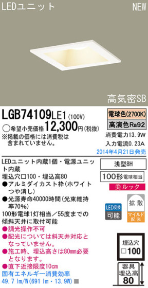Panasonic LED饤 LGB74109LE1 ᥤ̿