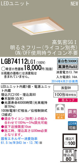Panasonic LED饤 LGB74112LG1 ᥤ̿