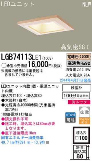 Panasonic LED饤 LGB74113LE1 ᥤ̿