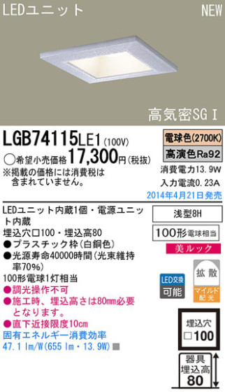 Panasonic LED饤 LGB74115LE1 ᥤ̿