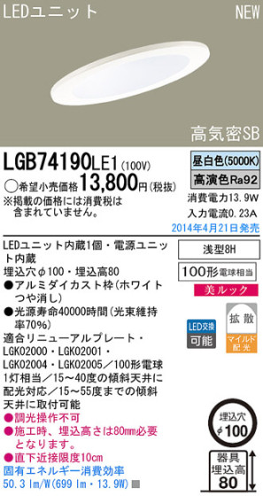 Panasonic LED饤 LGB74190LE1 ᥤ̿