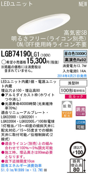 Panasonic LED饤 LGB74190LG1 ᥤ̿