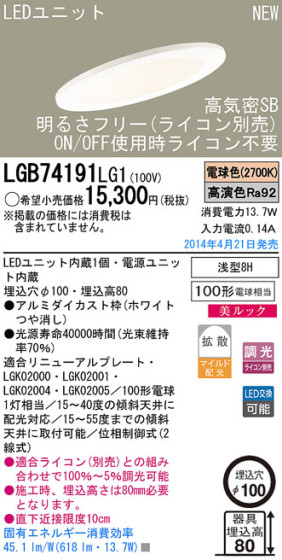 Panasonic LED饤 LGB74191LG1 ᥤ̿
