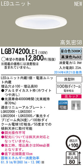 Panasonic LED饤 LGB74200LE1 ᥤ̿