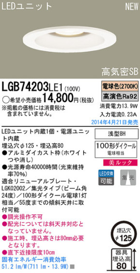 Panasonic LED饤 LGB74203LE1 ᥤ̿
