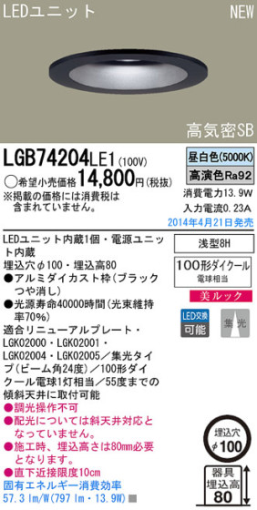 Panasonic LED饤 LGB74204LE1 ᥤ̿