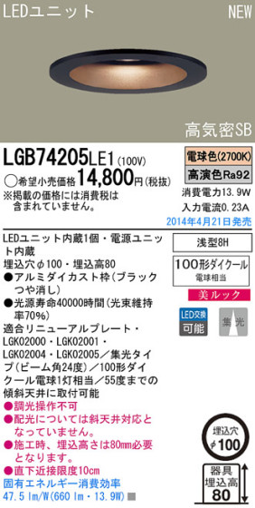 Panasonic LED饤 LGB74205LE1 ᥤ̿