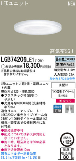 Panasonic LED饤 LGB74206LE1 ᥤ̿