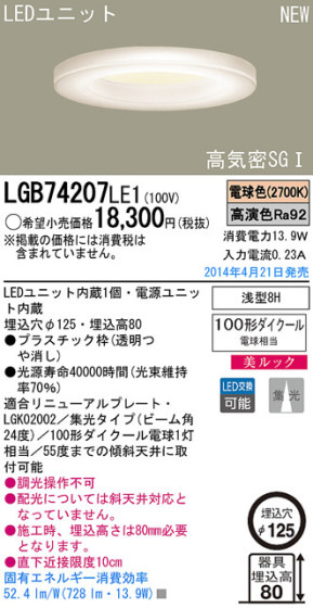Panasonic LED饤 LGB74207LE1 ᥤ̿