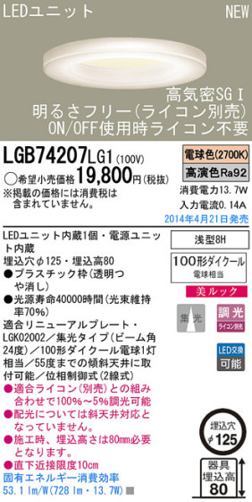 Panasonic LED饤 LGB74207LG1 ᥤ̿