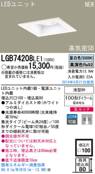 Panasonic LED饤 LGB74208LE1 ᥤ̿