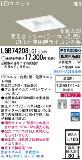 Panasonic LED饤 LGB74208LG1 ᥤ̿