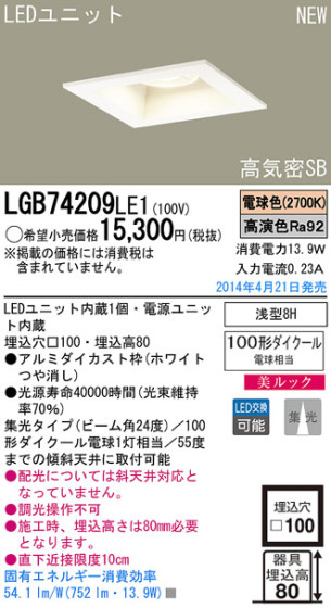 Panasonic LED饤 LGB74209LE1 ᥤ̿