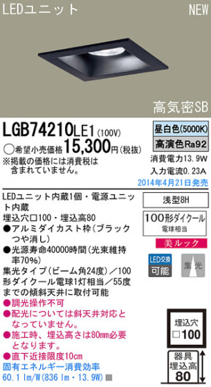 Panasonic LED饤 LGB74210LE1 ᥤ̿