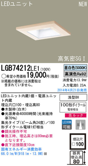 Panasonic LED饤 LGB74212LE1 ᥤ̿