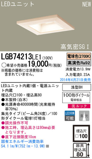 Panasonic LED饤 LGB74213LE1 ᥤ̿