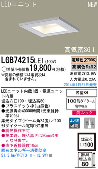 Panasonic LED饤 LGB74215LE1 ᥤ̿