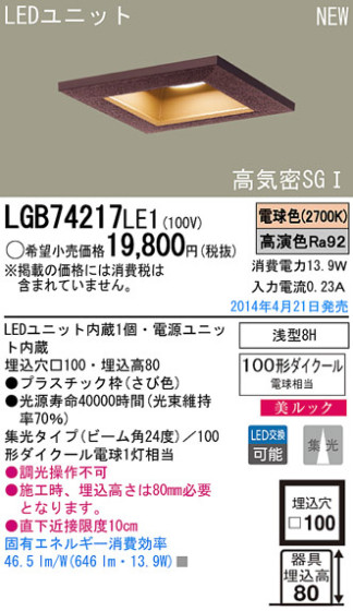 Panasonic LED饤 LGB74217LE1 ᥤ̿