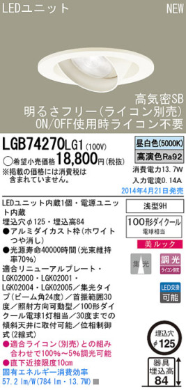 Panasonic LED饤 LGB74270LG1 ᥤ̿