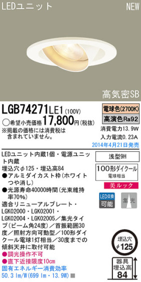 Panasonic LED饤 LGB74271LE1 ᥤ̿