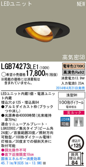 Panasonic LED饤 LGB74273LE1 ᥤ̿