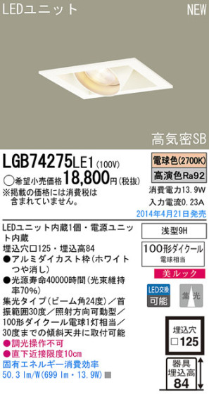 Panasonic LED饤 LGB74275LE1 ᥤ̿
