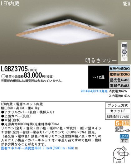 Panasonic LED󥰥饤 LGBZ3705 ᥤ̿