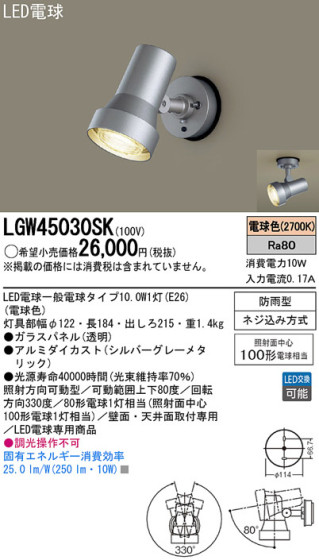 Panasonic LEDƥꥢȥɥ LGW45030SK ᥤ̿