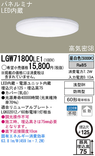 Panasonic LED饤 LGW71800LE1 ᥤ̿