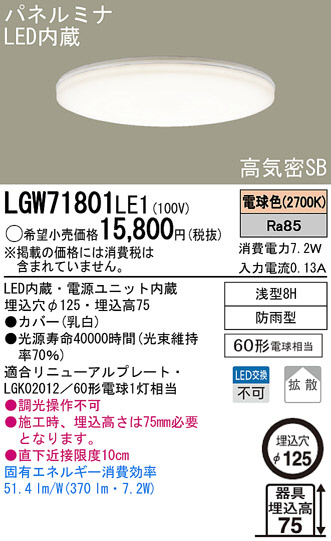 Panasonic LED饤 LGW71801LE1 ᥤ̿