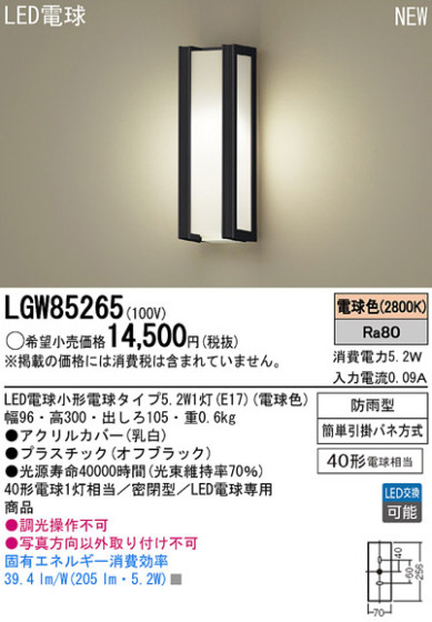 Panasonic LEDƥꥢȥɥ LGW85265 ᥤ̿